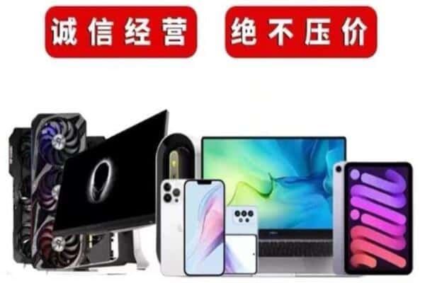 武穴市回收手机