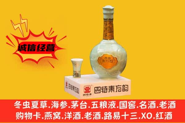 武穴市上门回收四特酒价格
