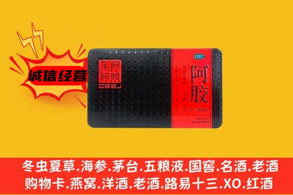 武穴市回收阿胶