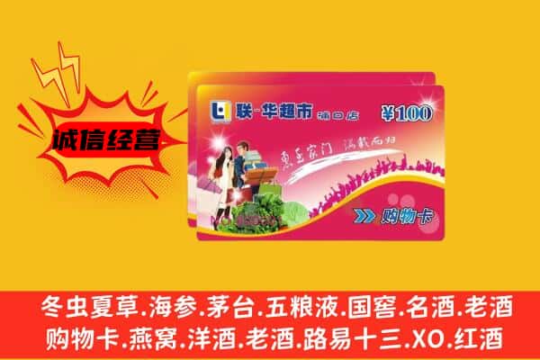 武穴市回收超市卡