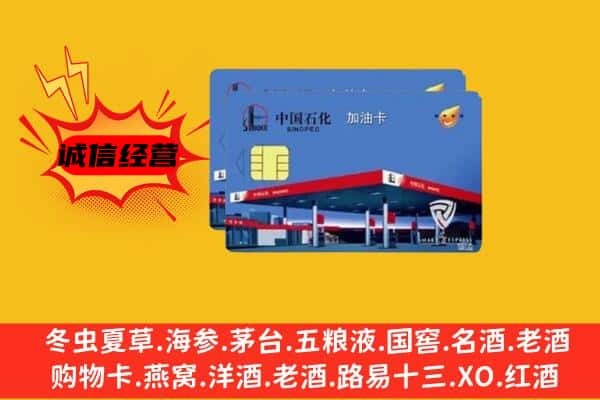 武穴市回收加油卡