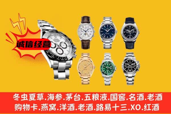 武穴市回收名表